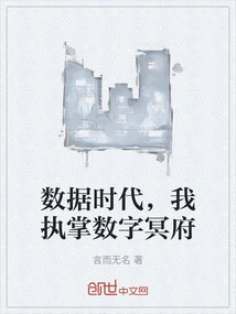 In the Data Age, I Am in Charge of the Digital Underworld