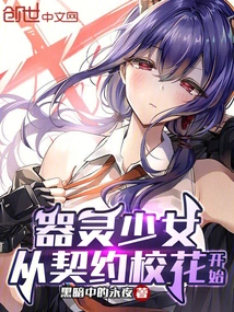 Weapon Girl: Beginning as a Contracted School Beauty