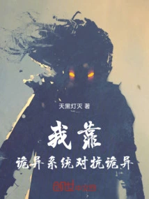 I Rely on the Weird System to Fight Against Weirdness