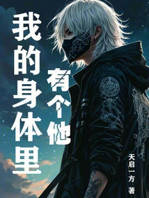 I Have Him in My Body!