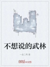 Wulin That I Don't Want to Talk About