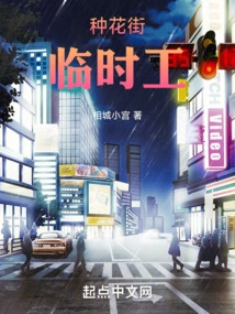 Temporary Workers in Zhonghua Street