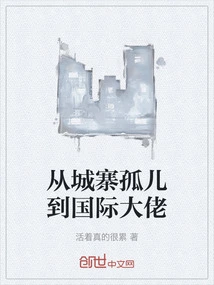 From Orphan in the Walled City to International Boss