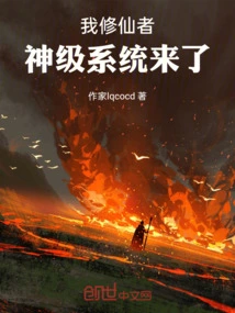 I Am an Immortal Cultivator, and the God-level System is Here