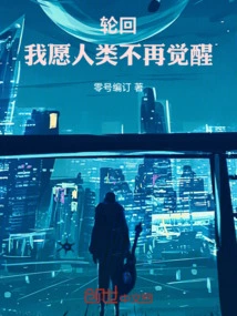 Reincarnation: I Hope Mankind Will Never Wake up Again