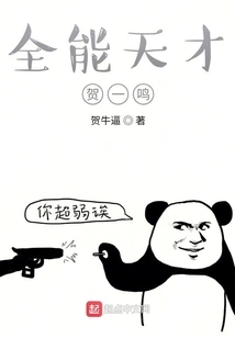 Almighty Genius He Yiming