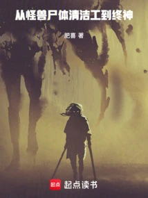 From Monster Corpse Cleaner to Final God