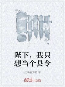 Your Majesty, I Just Want to Be a County Magistrate