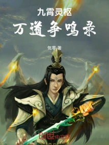 Jiuxiao Lingshu: Record of Ten Thousand Daos Contesting