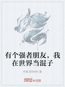 I Have a Strong Friend and I Am a Bastard in the World