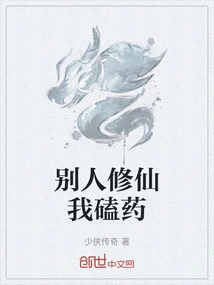 When Others Cultivate Immortality, I Take Medicine