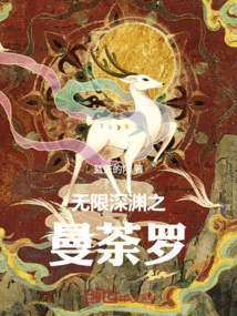 Mandala of Infinite Abyss