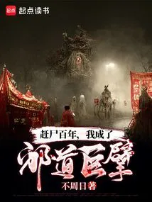 After Driving Away Corpses for a Hundred Years, I Became a Giant of Evil