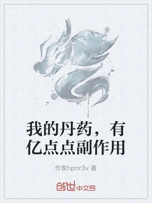 My Elixir Has Hundreds of Millions of Side Effects