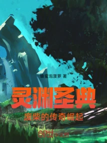 Lingyuan Sacred Code: the Rise of the Useless Legend