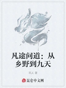 Fantu Asked: from the Countryside to the Nine Heavens