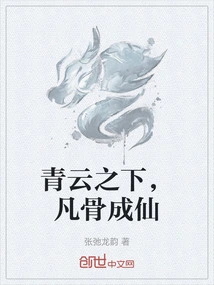 Under the Blue Clouds, Mortal Bones Become Immortals