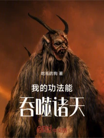 My Skills Can Swallow the Heavens