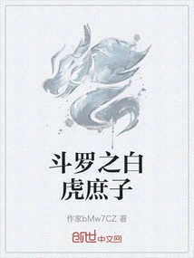 Douluo's White Tiger Bastard