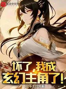 Damn It, I've Become a Fantasy Protagonist!