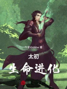 Taichu: Evolution of Life