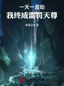 One Thunder Calamity Per Day, I Will Eventually Become the Thunder Punishment God!