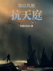 I Fight Against Heaven with My Mortal Body