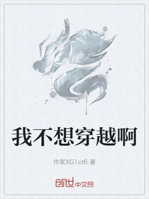 I Don't Want to Travel Through Time