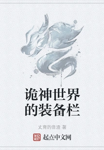 The Equipment Column of the World of Gods