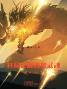 Douluo: after Awakening the Four Elephant Martial Spirits at the Beginning, I Am Invincible