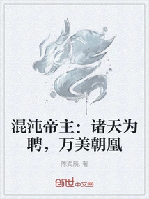 Emperor of Chaos: All the Heavens Are for Hire, Thousands of Beauties Come to the Phoenix