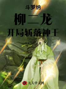 Douluo: Na Liu Er Long, Defeated the God King at the Beginning