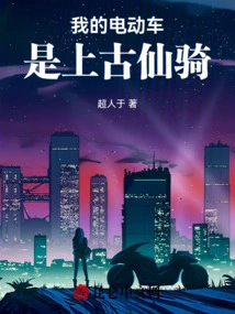 My Electric Bike is an Ancient Fairy Ride