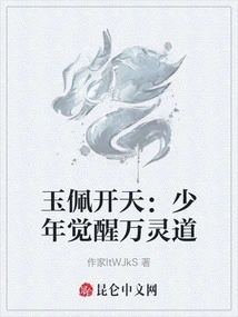 Jade Pendant Opens the Sky: the Young Man Awakens to the Way of All Spirits