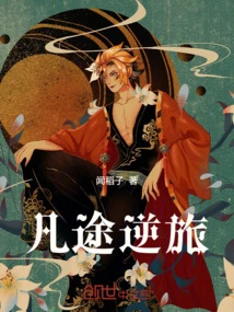 Traveling Against the Odds