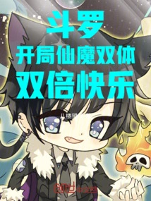 Douluo: Begin with Both Immortal and Demon Bodies, Double Happiness!