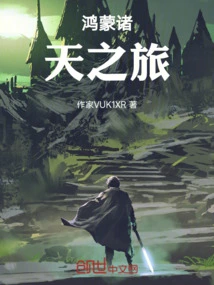 Journey to Hongmeng Heavens