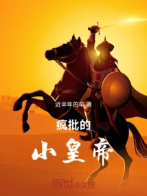 Crazy Little Emperor