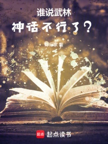 Who Says Wulin Mythology is No Longer Good?