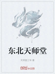 Northeast Tianshitang