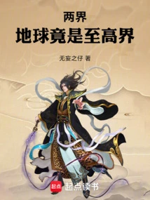 Two Realms: the Earth is Actually the Highest Realm