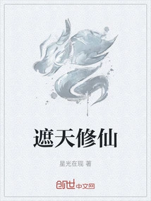 Cover the Sky and Cultivate Immortality