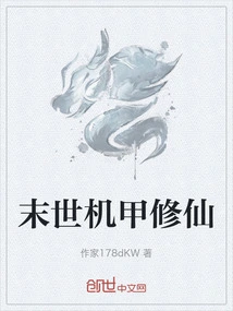 Doomsday Mecha Cultivation