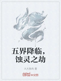 The Coming of the Five Realms, the Calamity of Soul-eating