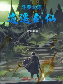 Douluo Dalu: Xiaoyao Sword Immortal