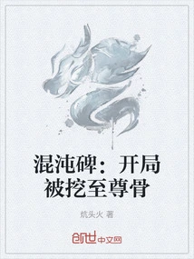 Chaos Monument: the Supreme Bone Was Dug Out at the Beginning