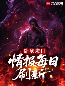 Undercover Demon Sect, Information is Refreshed Daily