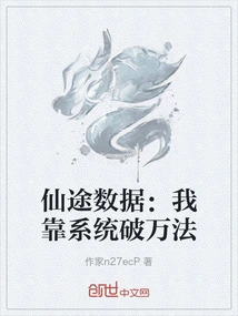 Xiantu Data: I Rely on the System to Defeat All Methods