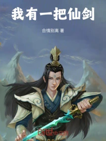 I Have a Fairy Sword