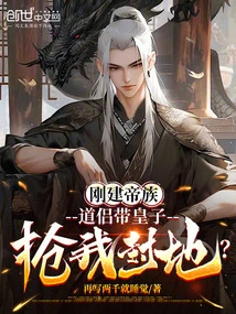 I Have Just Established an Imperial Clan, and the Taoist Monks and the Princes Are Taking over My Fiefdom?